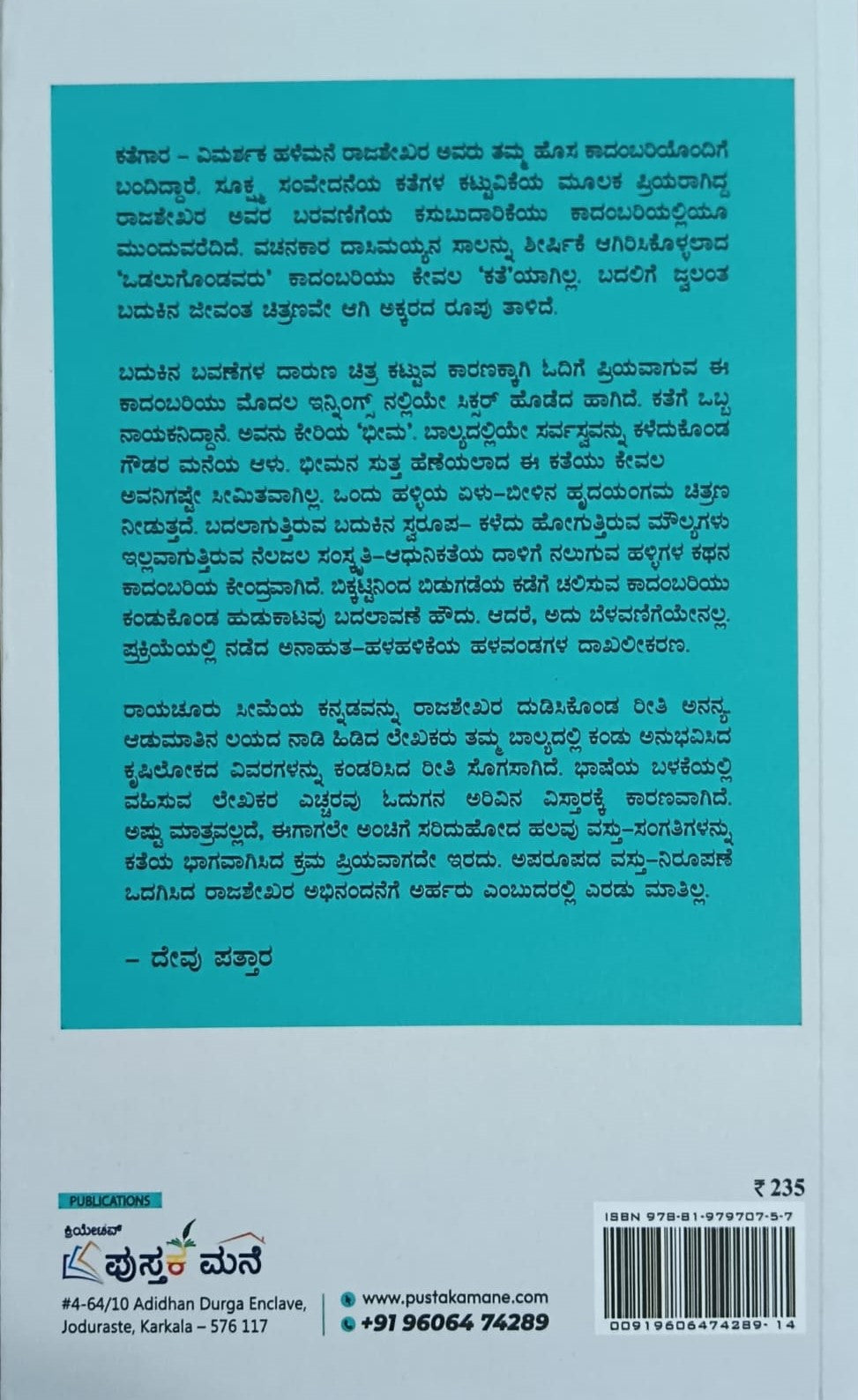 Title : Odalugondawaru, Novel, Author : Halemane Rajashekara, Publisher : Pustaka Mane