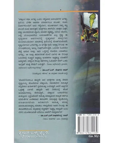 ಓಡಿ ಹೋದಾ ಮುಟ್ಟಿ ಬಂದಾ