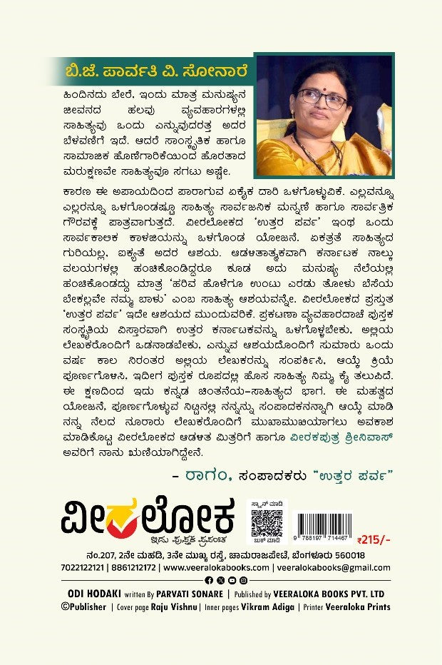 'Odi Hodaaki' is a Novel which is written by B. J. Parvati V. Sonare and Published by Veeraloka 