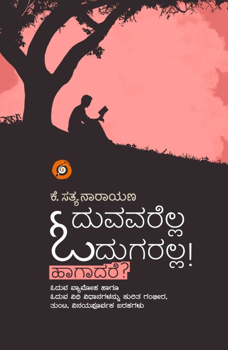 Title : Oduvavarella Odugaralla! Haagaadare?, Articles, Writer : K. Sathyanarayana, Publisher : Amulya Pustaka