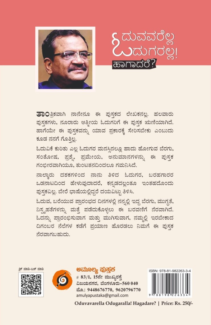 Title : Oduvavarella Odugaralla! Haagaadare?, Articles, Writer : K. Sathyanarayana, Publisher : Amulya Pustaka