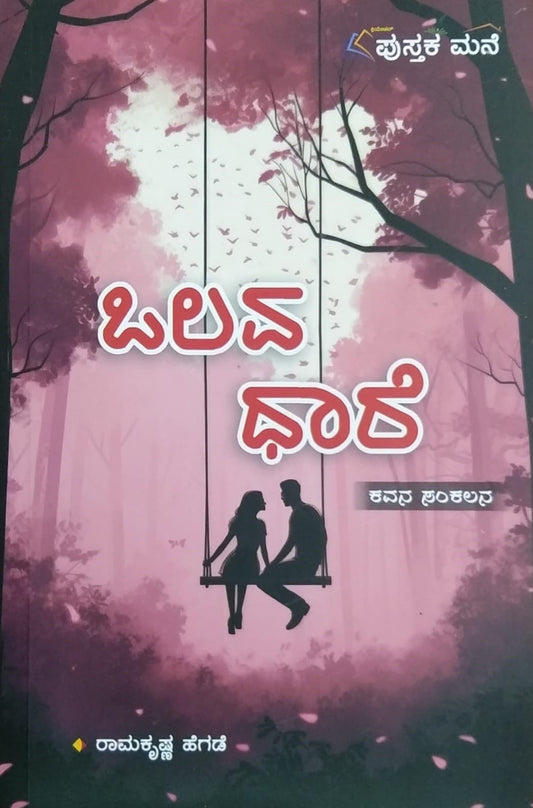 'Olava Dhare' is a book of Collection of Poems which is written by Ramakrishna Hegde and Published by Pustaka Mnae