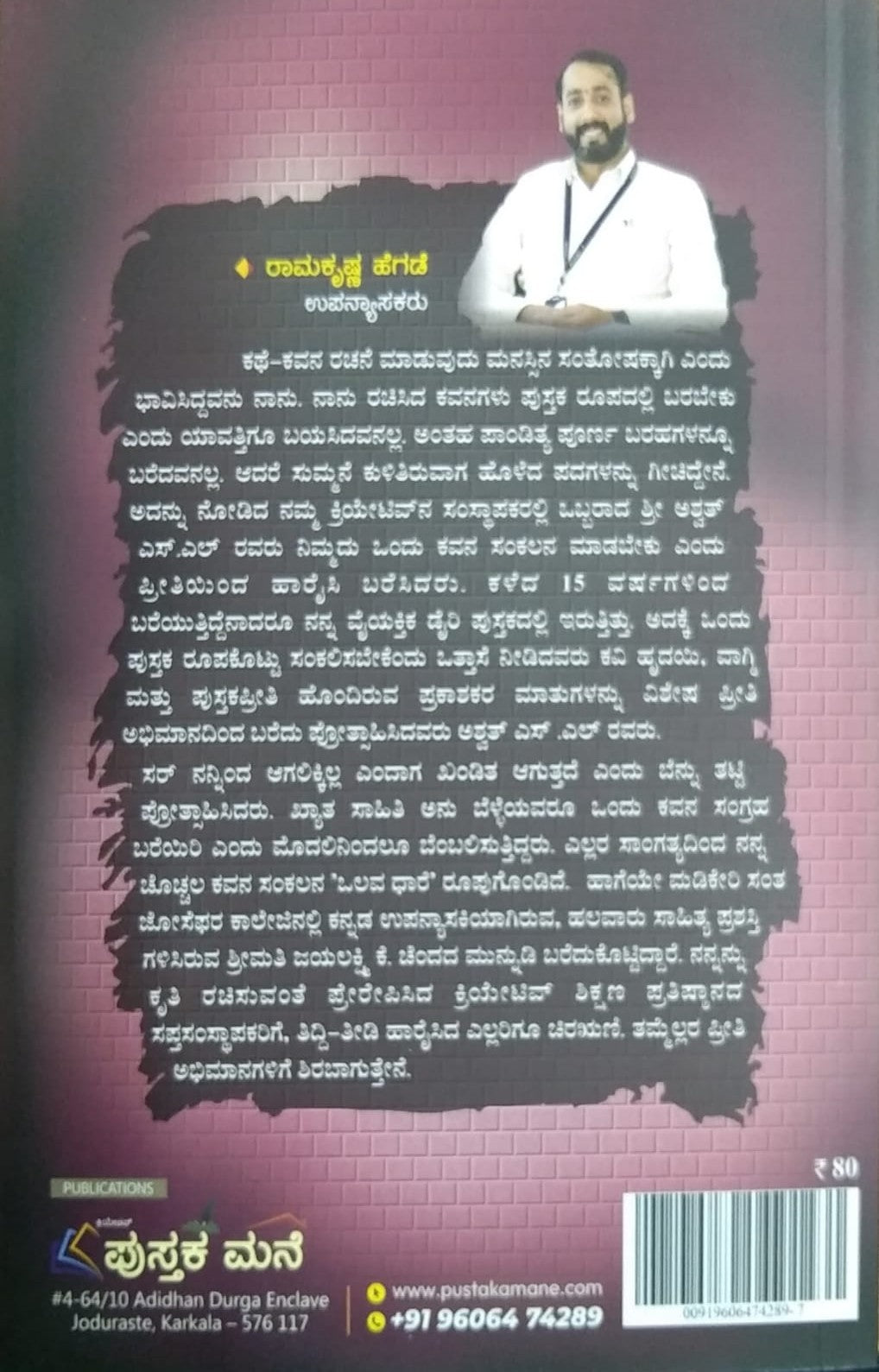 'Olava Dhare' is a book of Collection of Poems which is written by Ramakrishna Hegde and Published by Pustaka Mnae