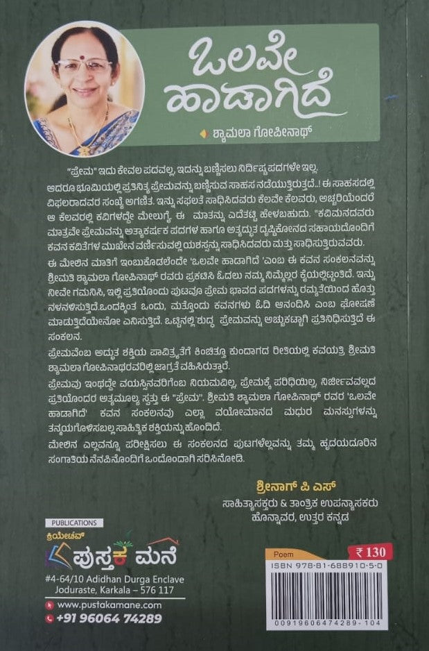 ಒಲವೇ ಹಾಡಾಗಿದೆ