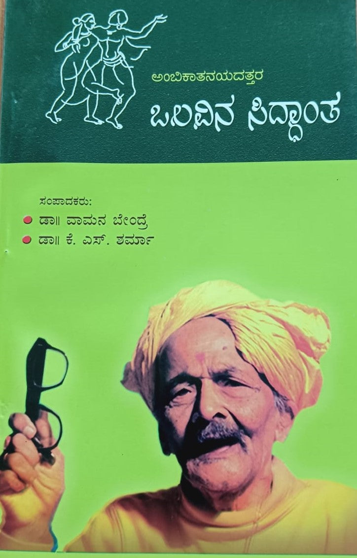 ಒಲವಿನ ಸಿದ್ಧಾಂತ