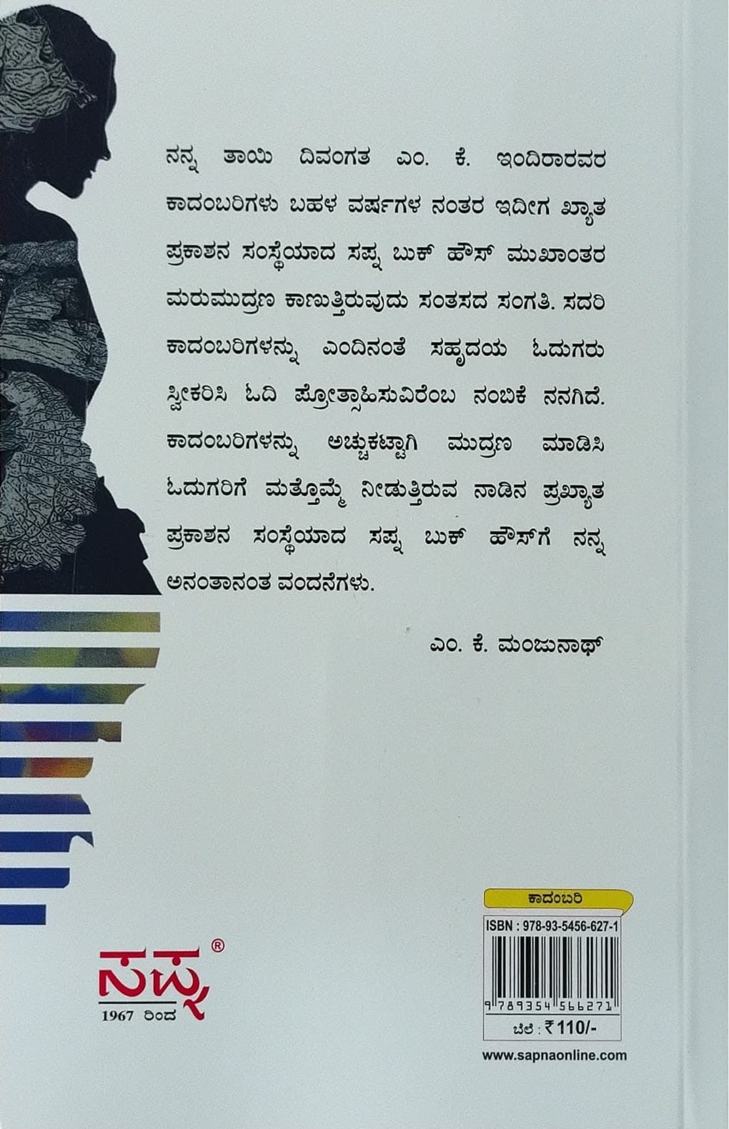 Title : Onde Nimisha, Novel, Author : M. K. Indira, Publisher : Sapna Book House.