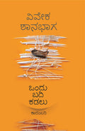 ಒಂದು ಬದಿ ಕಡಲು