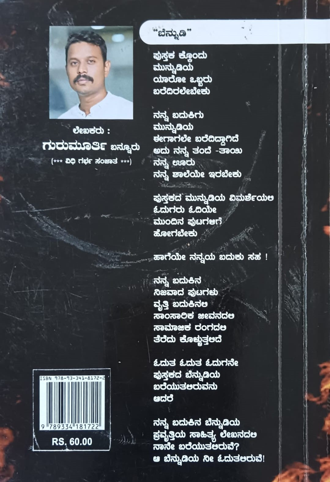 Title : Ondu Chamache Kashaya, Phrases articles, Writer : Gurumurthy Bannuru, Publisher : Vidhi Garbha Sanjaata Prakashana.