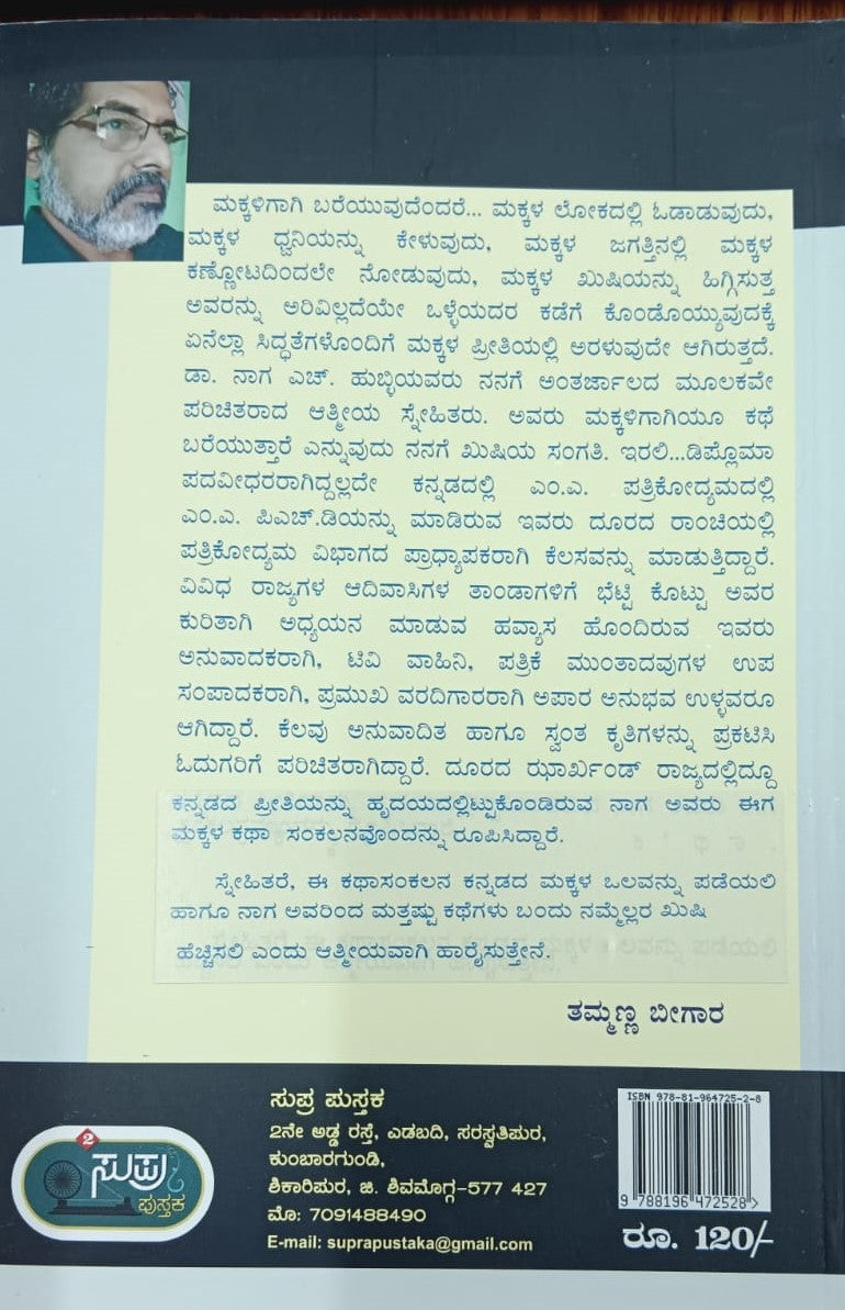 ಒಂದು ನಮಸ್ಕಾರ ಮತ್ತು ಇತರ ಕಥೆಗಳು