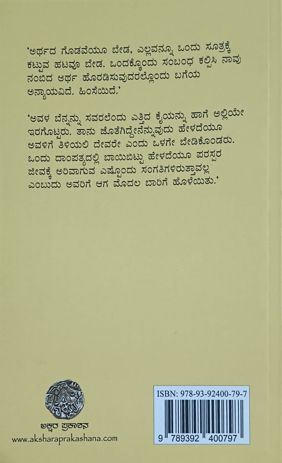 Title : Ooru Bhanga, Novel, Author : Viveka Shanabhaga, Publisher : Akshara Prakashana