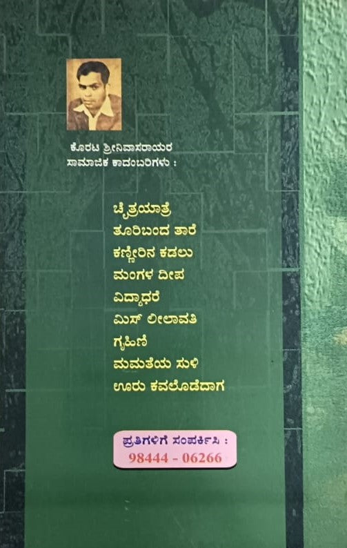 ಊರು ಕವಲೊಡೆದಾಗ