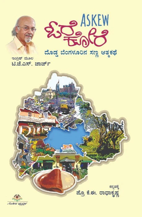 ಓರೆ ಕೋರೆ