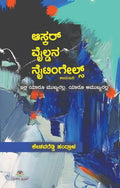 Title : Oscar Wild'NA Nightingals, Novel, Writer : Keshavareddy Handrala, Publisher : Ankita Pustaka. 