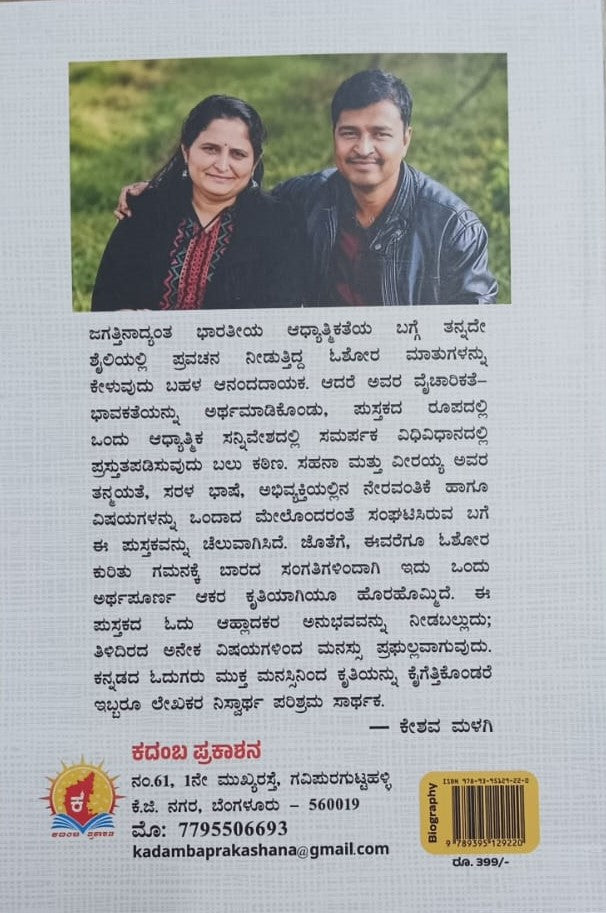 ಒಶೋ ಯುಗಪುರುಷ