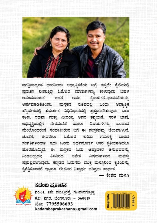 ಒಶೋ ಯುಗಪುರುಷ