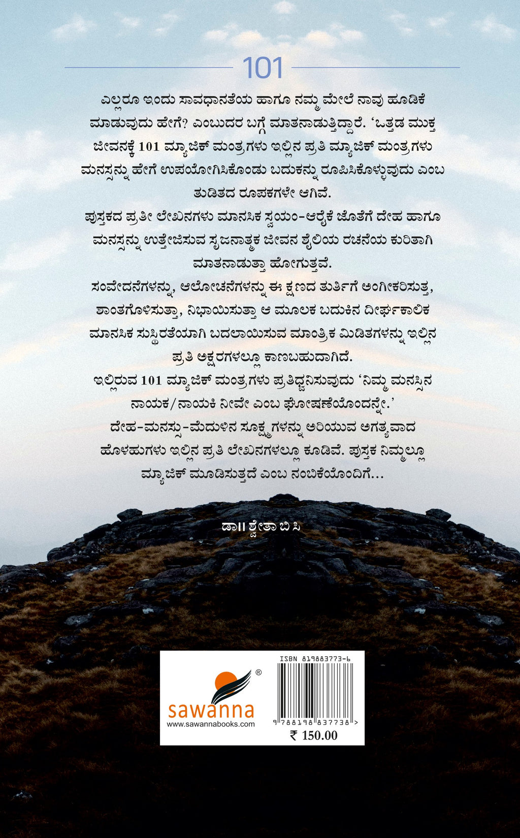 Title : Ottada Mukta Jeevanakke 101 Magic Mantragalu, Self Help, Author: Dr. Shwetha B C, Publisher : Sawanna Enterprises.