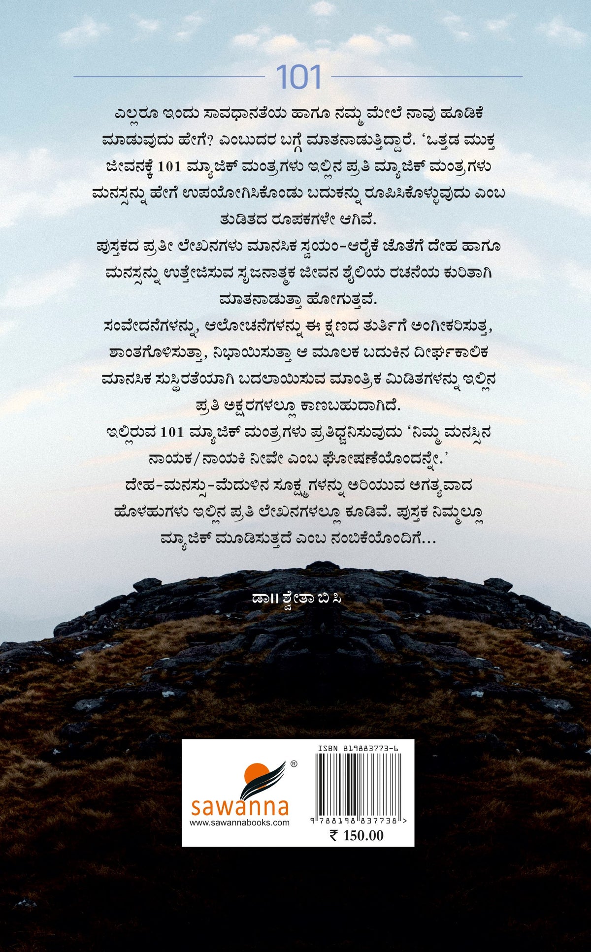 Title : Ottada Mukta Jeevanakke 101 Magic Mantragalu, Self Help, Author: Dr. Shwetha B C, Publisher : Sawanna Enterprises.
