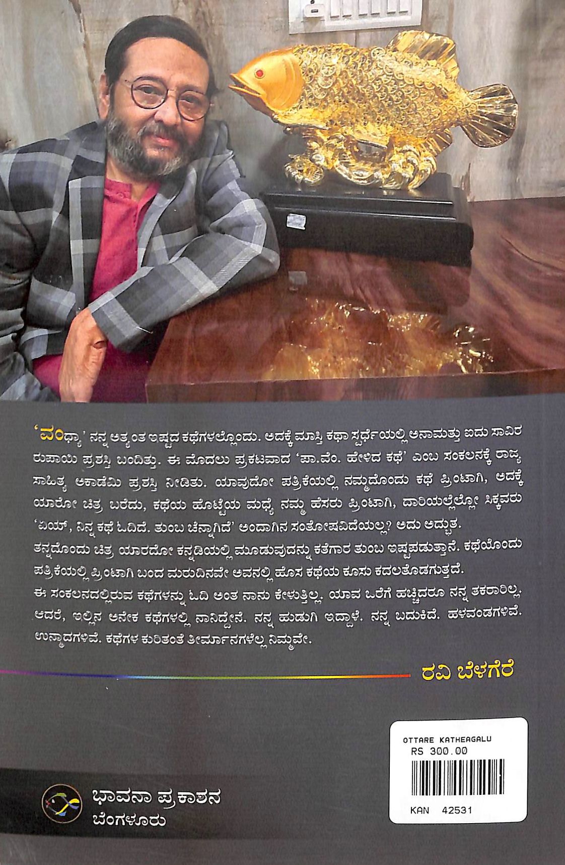 ಒಟ್ಟಾರೆ ಕಥೆಗಳು