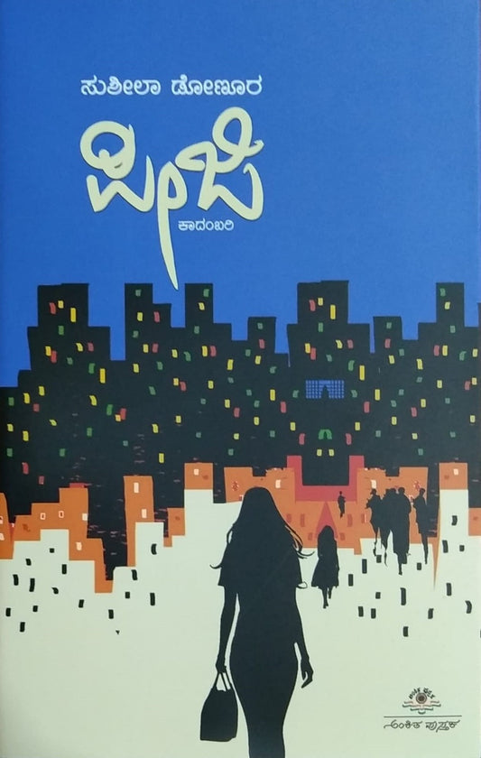 'PG' is a Novel written by Susheela Donuru and Published by Ankita Pustaka