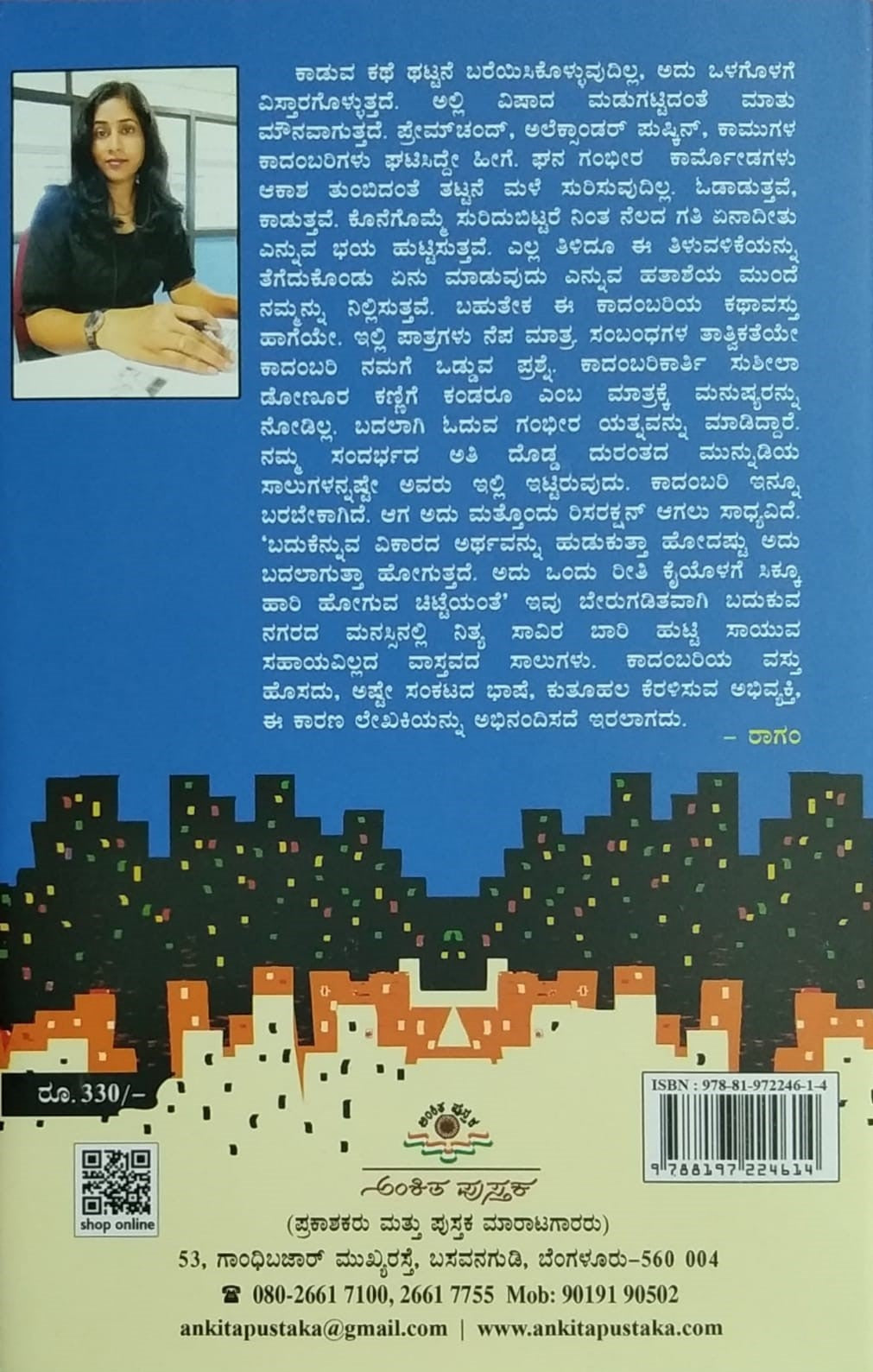 'PG' is a Novel written by Susheela Donuru and Published by Ankita Pustaka