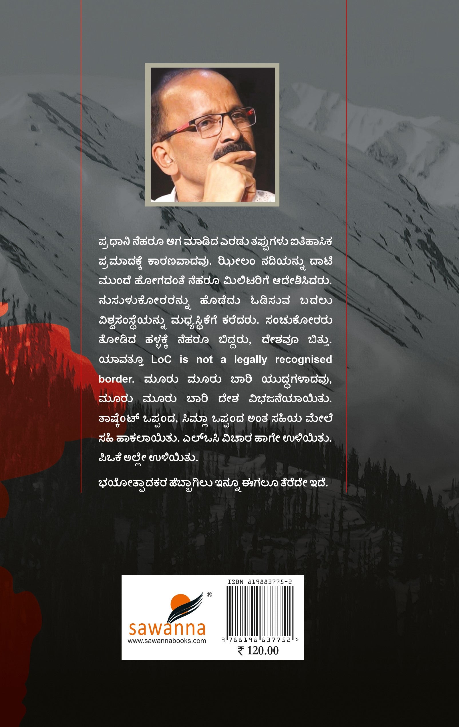 Title : POK - Kaanada Rekheya Kathana , Historical Reckoning, Writer : Gopalakrishna Kuntini, Publisher : Sawanna Enterprises. In English