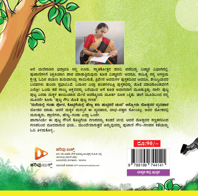 ಪುಟ್ಟ ಗೌರಿ ಜೊತೆ ಪುಟ್ಟ ಗಣಪ