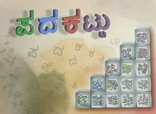 ಪದಕಟ್ಟು