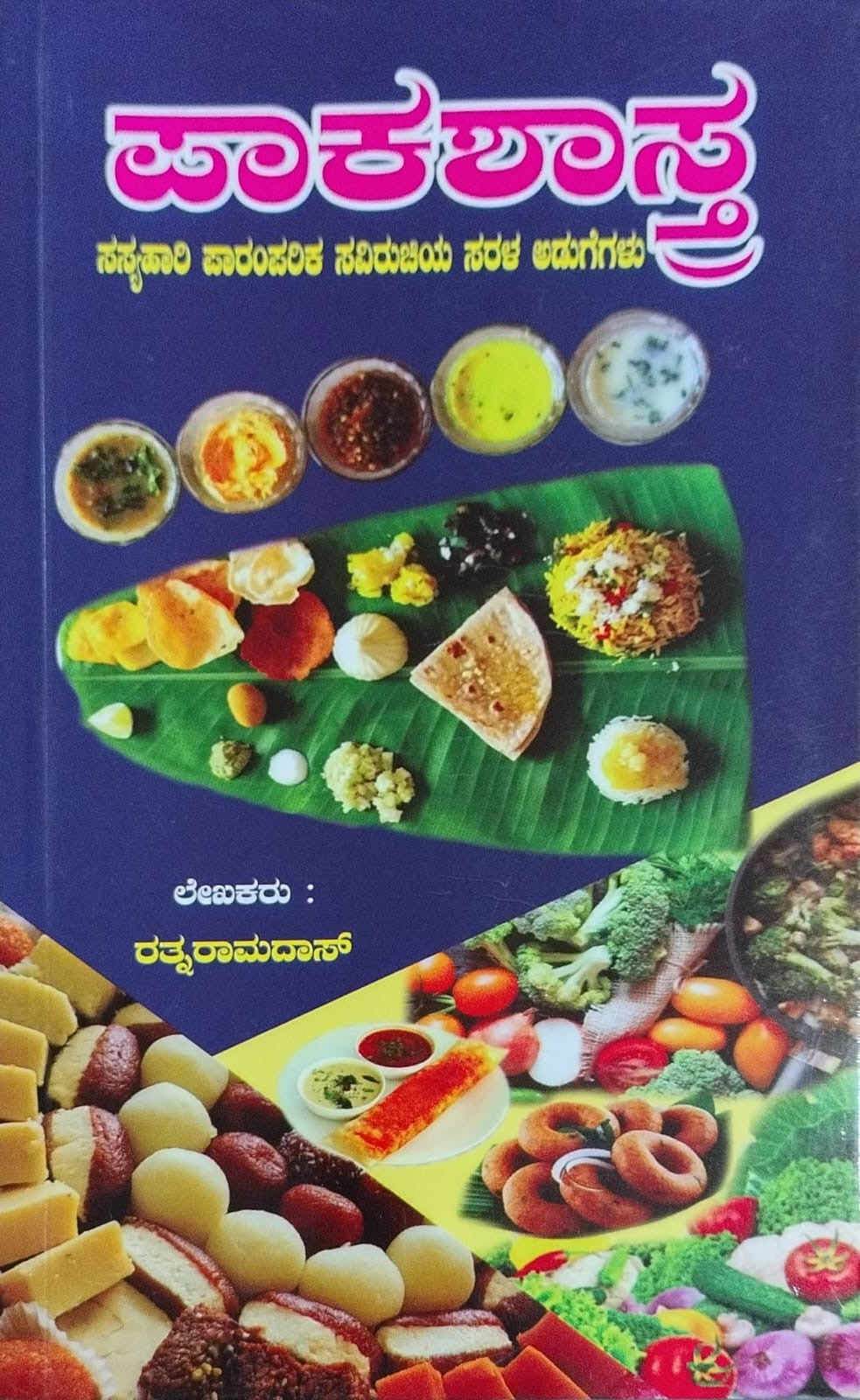Title : Paakashastra, Cooking Guide, Writer : Smt Ratnaramadas, Publisher : Sahithyaloka Publications.