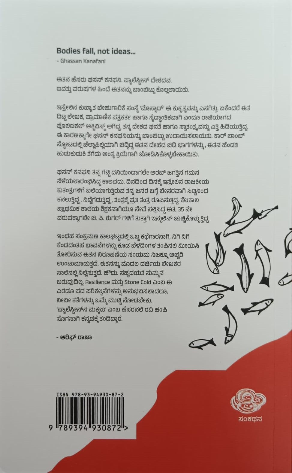 Title : Palestine'na Makkalu, Stories, Writer : To Kannada : Ravi Hampi, Publisher : Sankathana. 