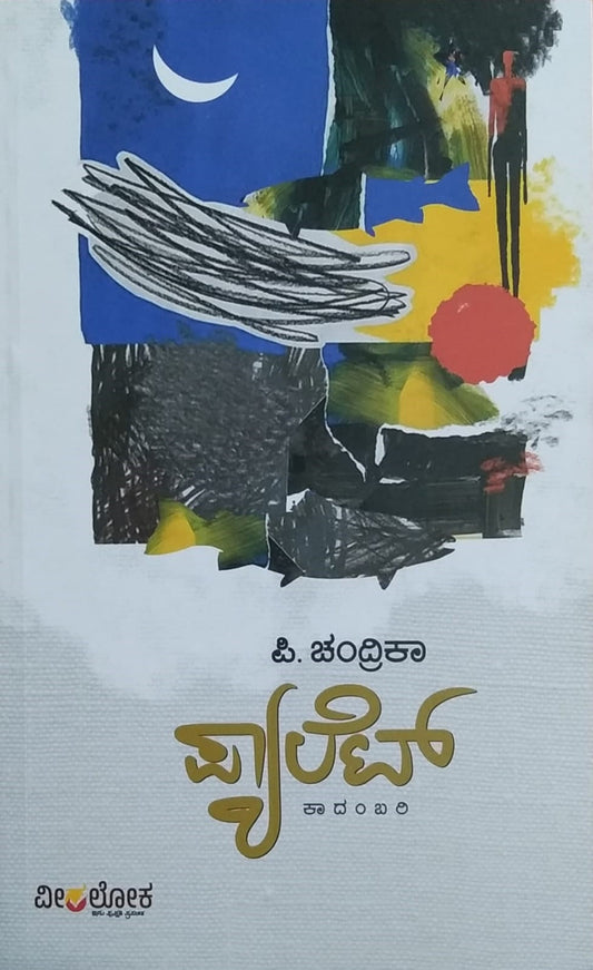 Title : Palette, Novel, Writer : P. Chandrika, Publisher : Veeraloka