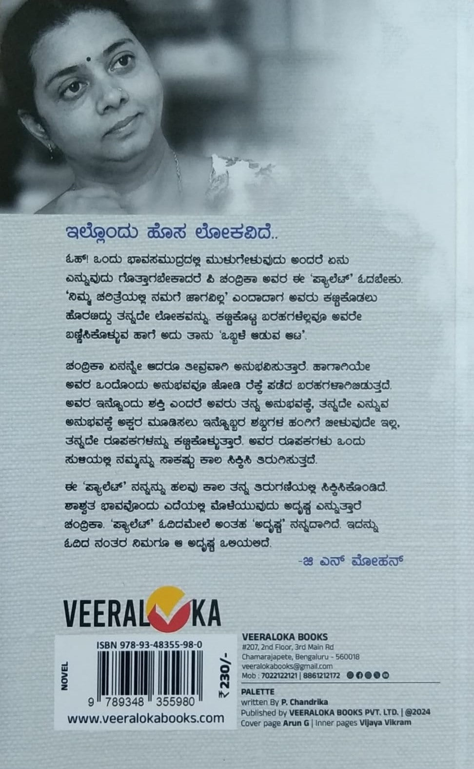 Title : Palette, Novel, Writer : P. Chandrika, Publisher : Veeraloka