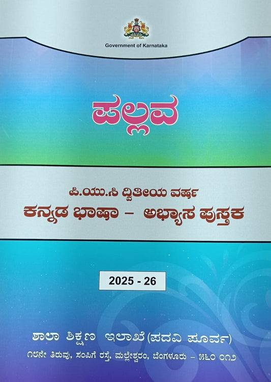 ಪಲ್ಲವ