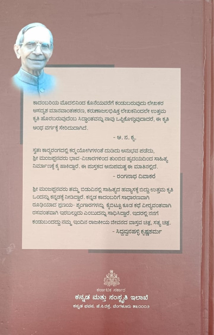 ಪಂಜರವಳ್ಳಿಯ ಪಂಜು