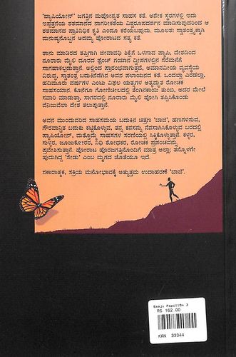 ಪ್ಯಾಪಿಯೋನ್ - 3