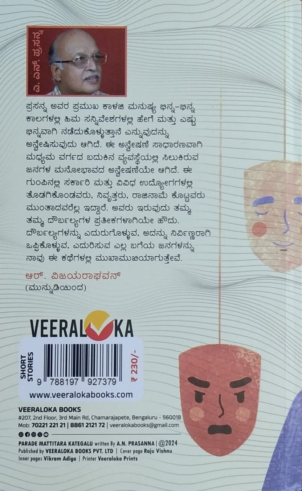 Title : Parade, Collection of Short Stories, Writer : A. N. Prasanna, Publisher : Veeraloka