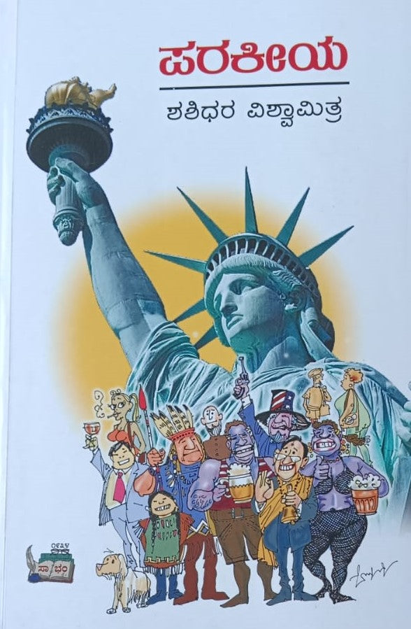 ಪರಕೀಯ