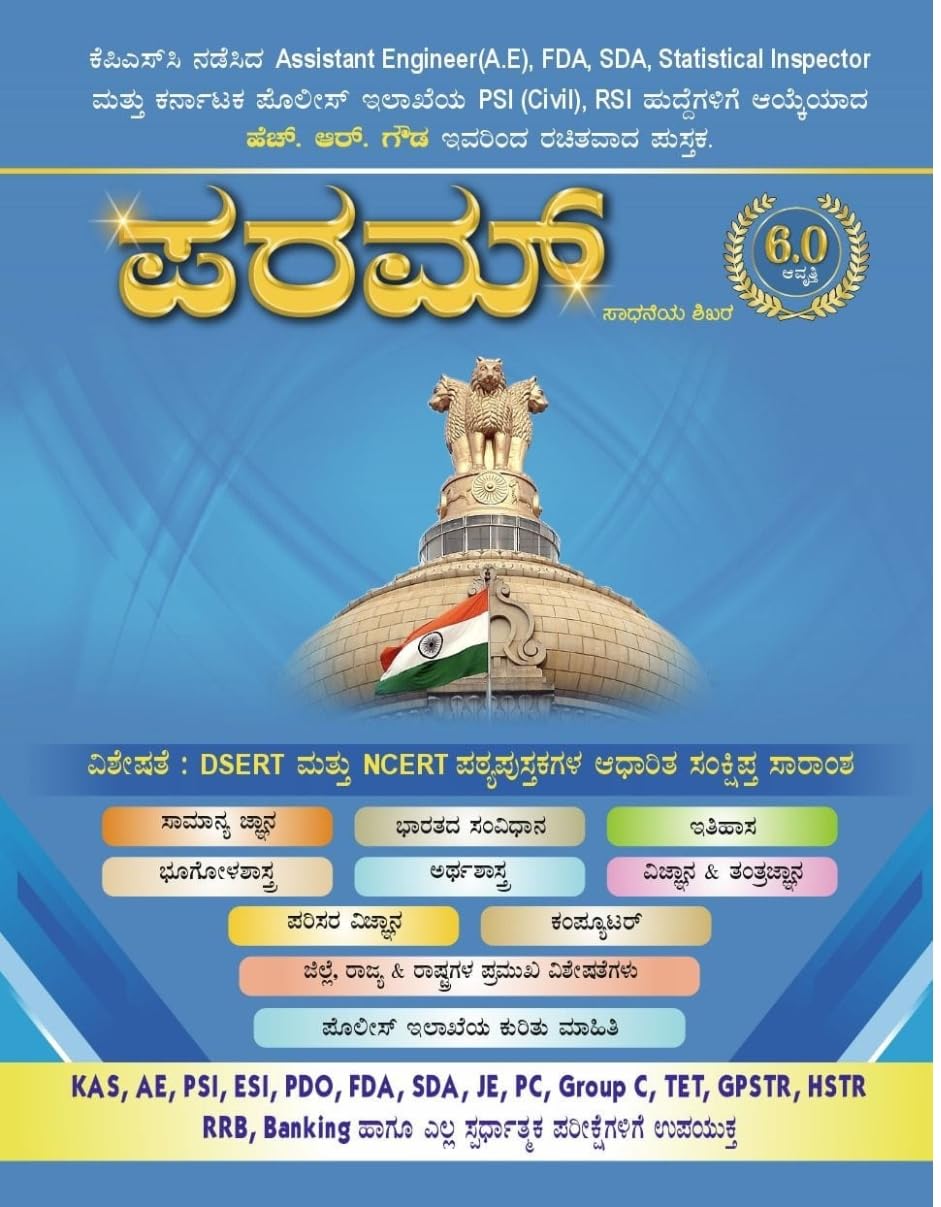 ಪರಮ್ - ಸಾಧನೆಯ ಶಿಖರ