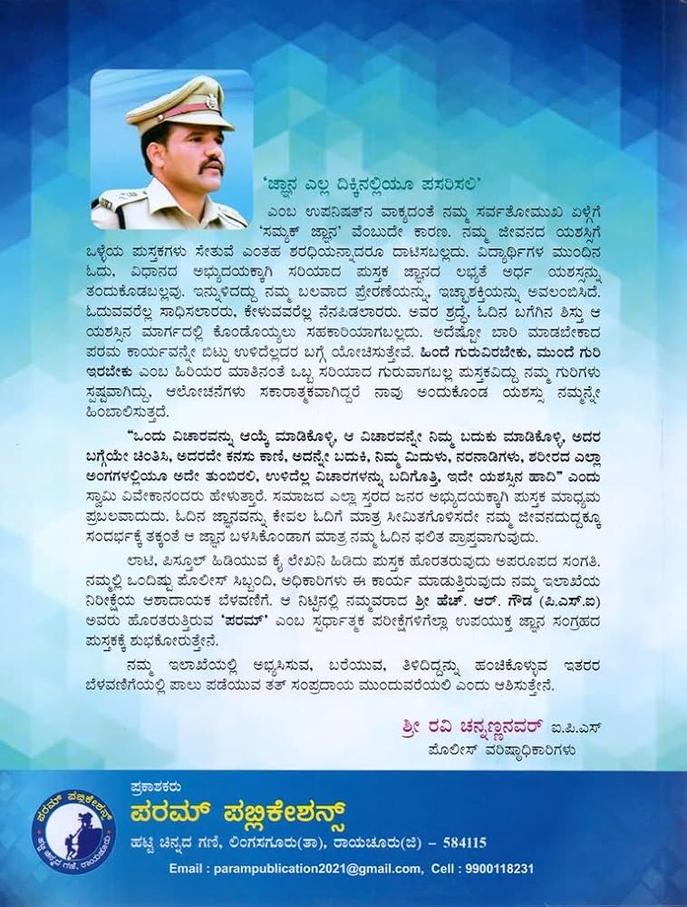 ಪರಮ್ - ಸಾಧನೆಯ ಶಿಖರ