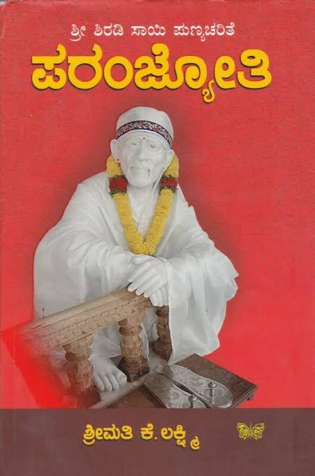 ಪರಂಜ್ಯೋತಿ