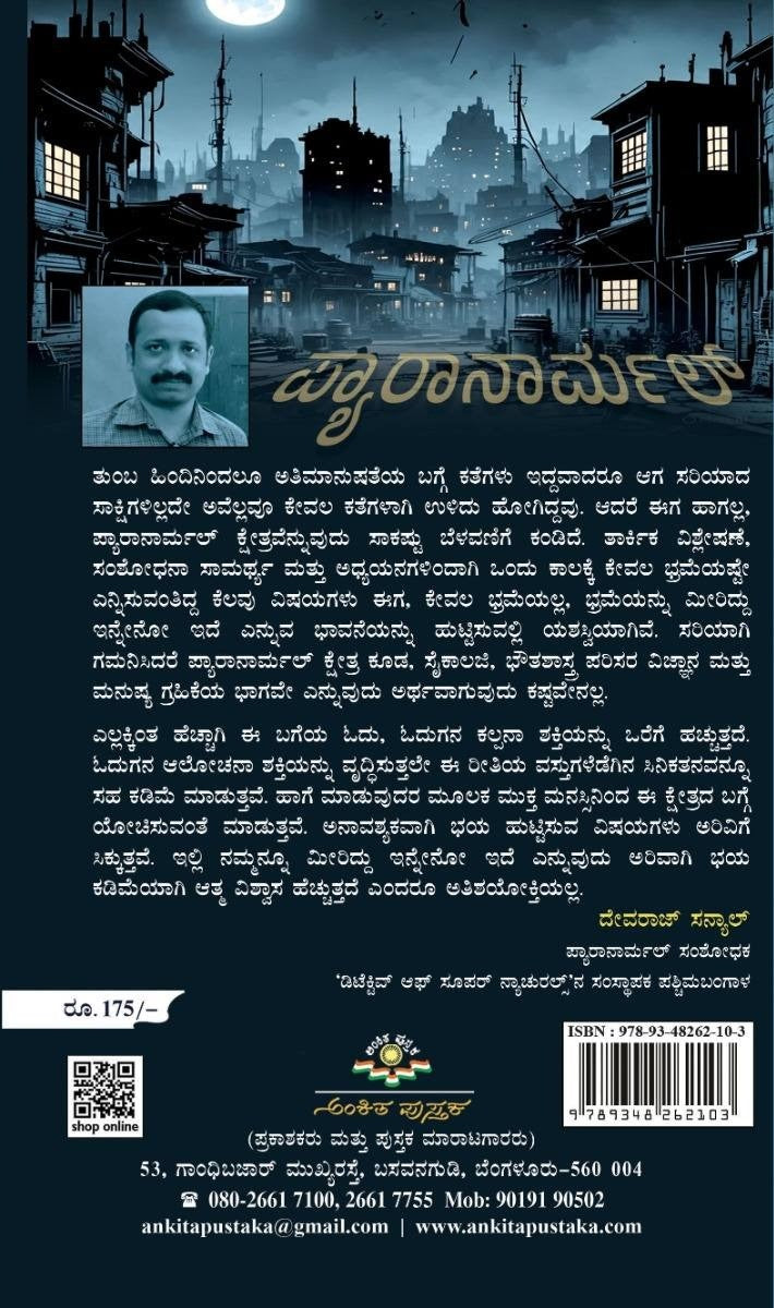 Title : Paranormal, Horror Stories, Writer : Gururaj Kodkani, Yallapura, Publisher : Ankita Pustaka.