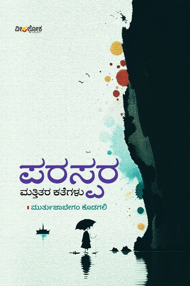 'Paraspara' is a book of Collection of Short Stories which is written by Murtujabegam Kodagali and Published by Veeraloka