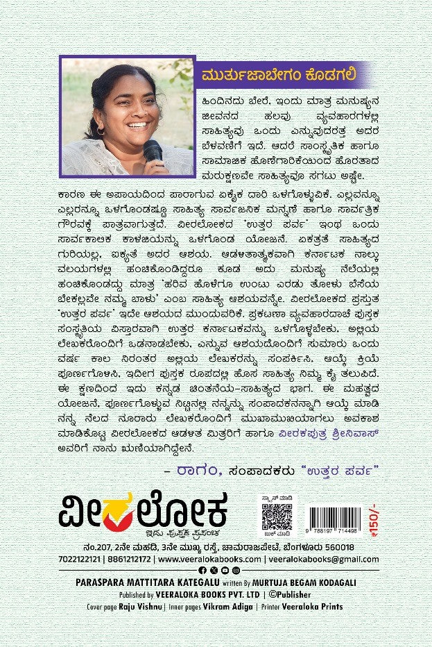 'Paraspara' is a book of Collection of Short Stories which is written by Murtujabegam Kodagali and Published by Veeraloka