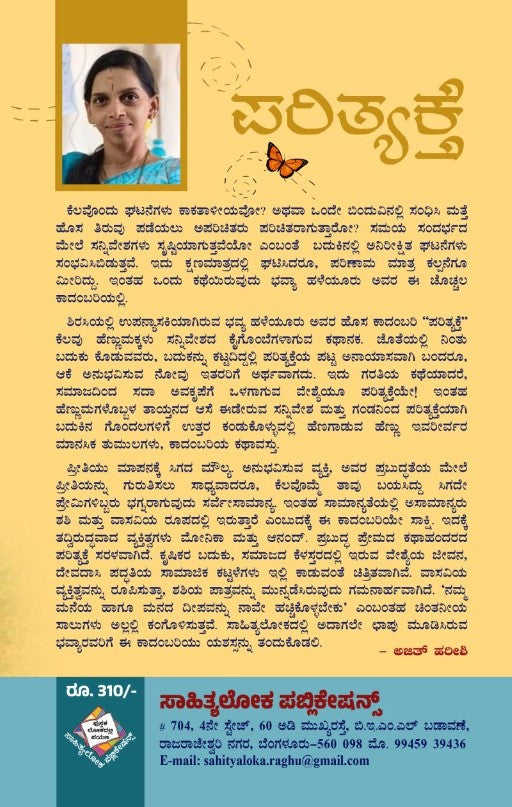 ಪರಿತ್ಯಕ್ತೆ