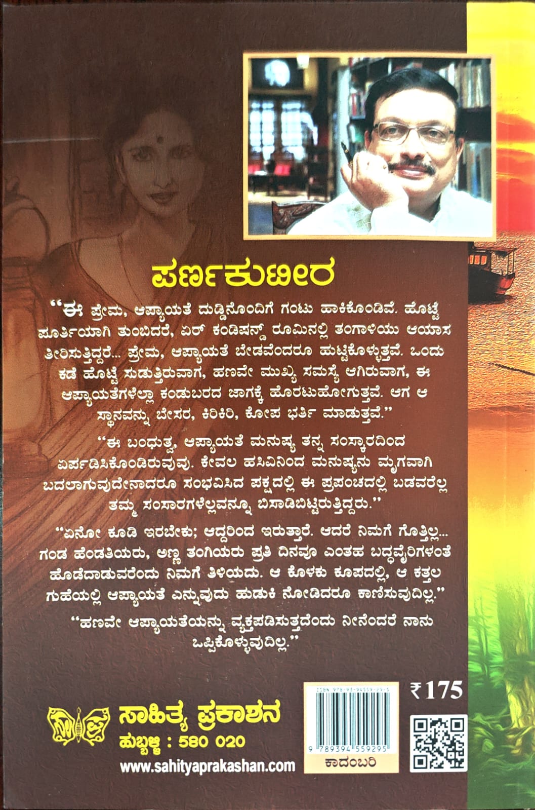 ಪರ್ಣಕುಟೀರ