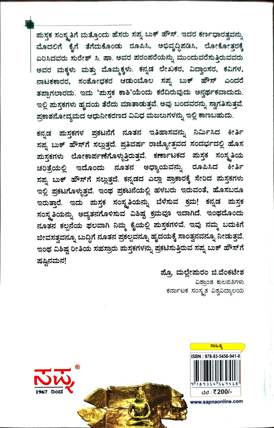 ಫಣಿಕುಮಾರ ಕಥಾಸಾಹಿತ್ಯ