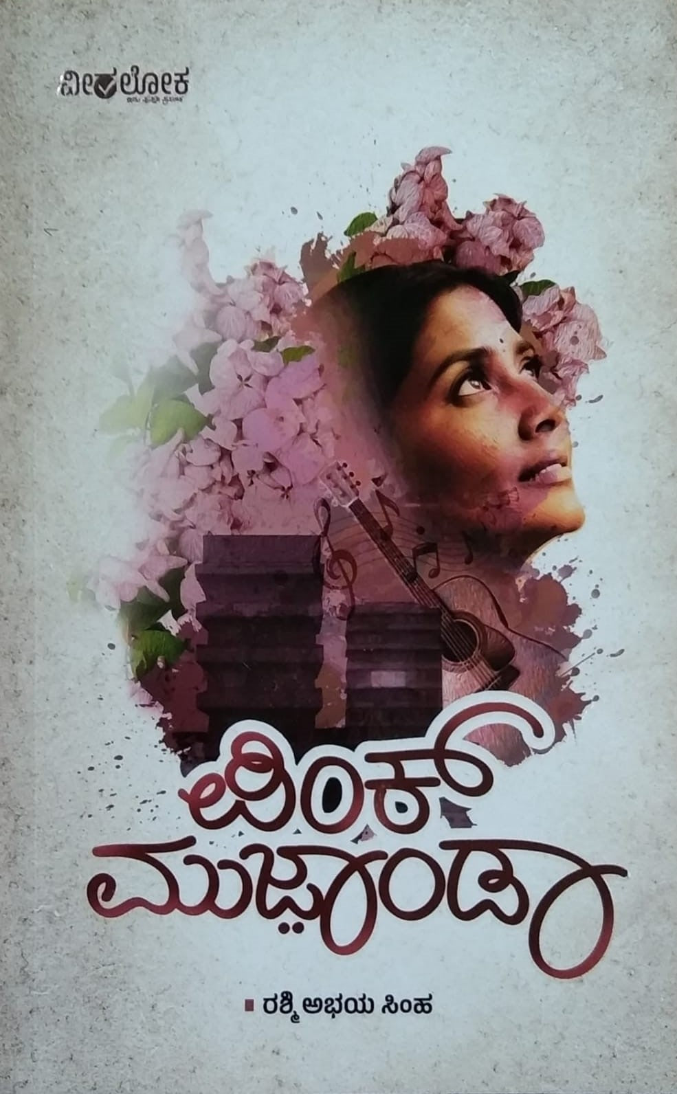 Title : Pink Mussanda, Novel, Writer : Rashmi Abhaya Simha, Publisher : Veeraloka