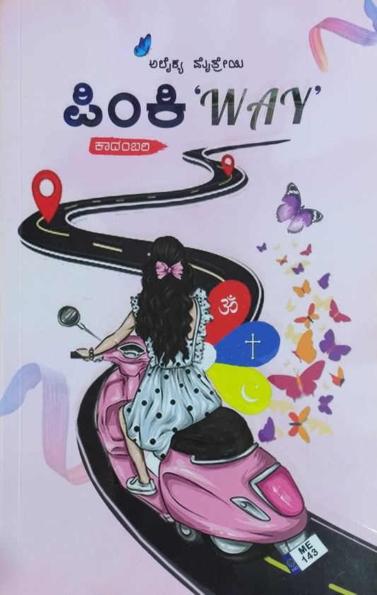 TTitle : Pinky 'WAY', Novel, Writer : Alaikya Maitreyi, Publisher : Pinaki Pustaka.