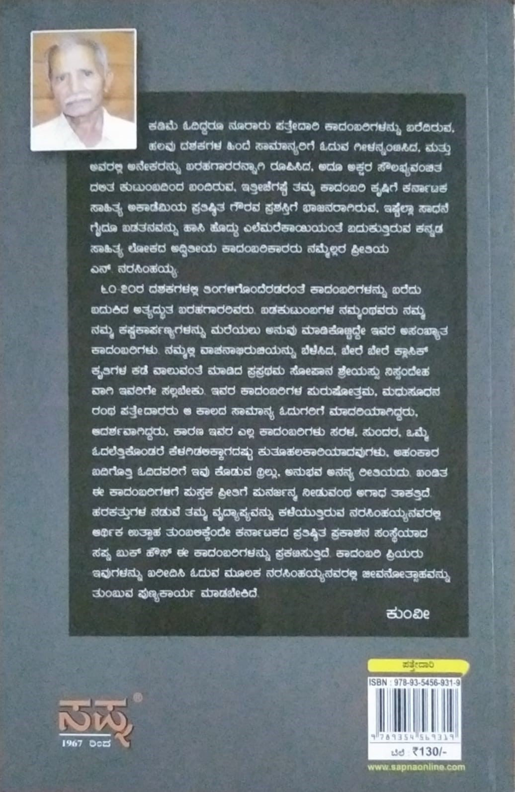 Title : Pishachiya Sedu, Detective Novel, Writer : N. Narasimhaiah, Publisher : Sapna Book House