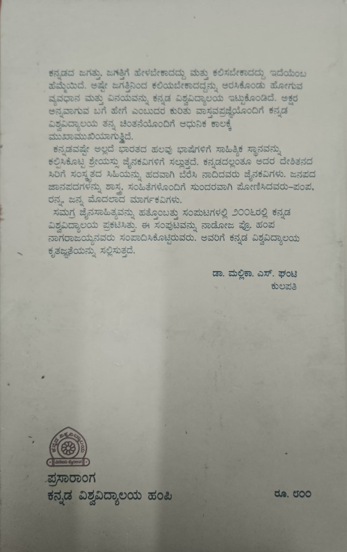 ಪೊನ್ನ-ಕಮಲಭವ ಸಂಪುಟ