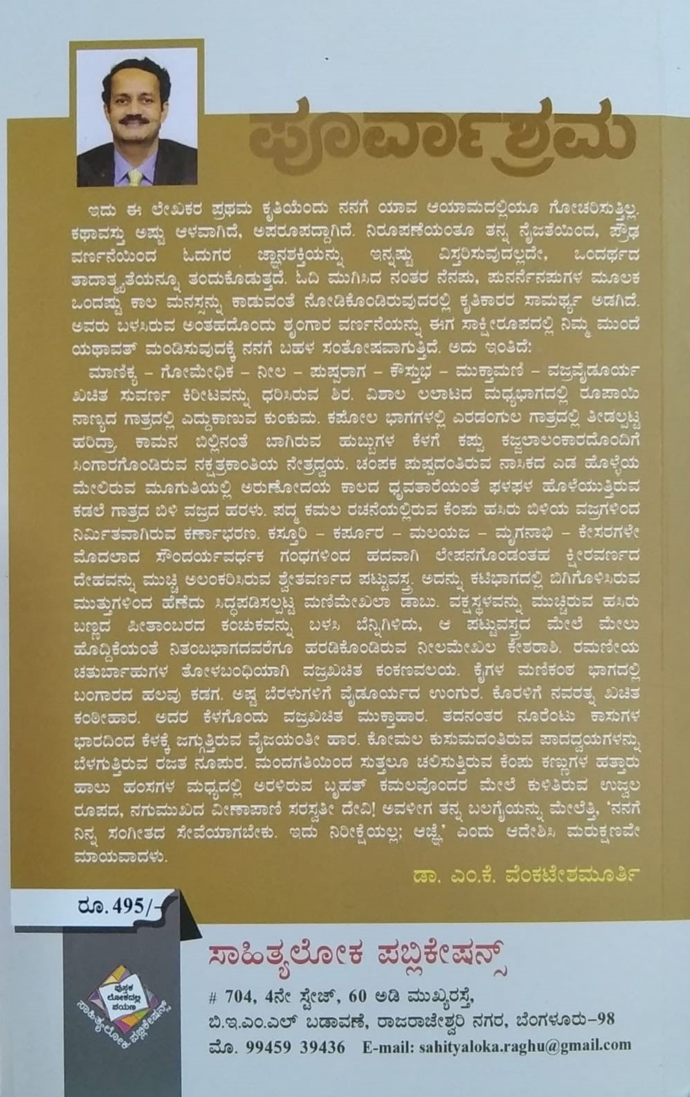 Title : Poorvashrama, Novel, Author : B. G. Ramanath, Publisher : Sahithyaloka Publications